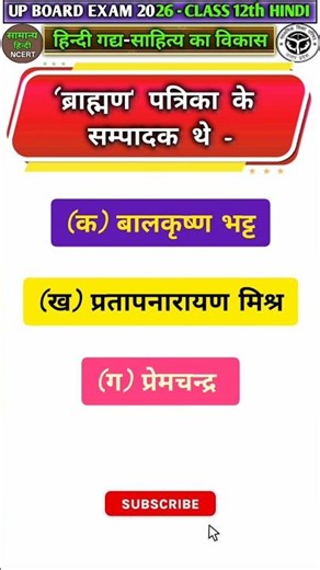 Last Minute MCQ Preparation For Class 12 Hindi!