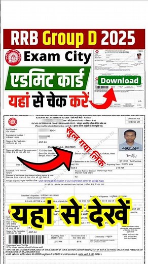 Railway Group D Admit Card 2025 | How to Download rrb group d admit card #rrb