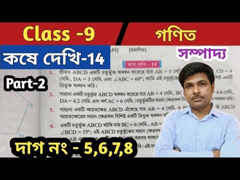 Class 9 Math Kose Dekhi 14 // Class 9 Math Exercise 14 // Construction // Part 2 // @UNIQUELEARNI...