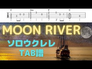 【ソロウクレレTAB譜】Moon River｜Key=C / High-G・Low-G対応 / 映画「ティファニーで朝食を」