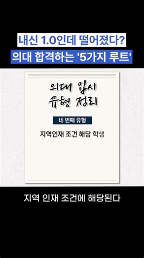 Failed despite having a 1.0 GPA? 5 Ways to Get into Medical School