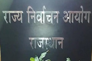 Rajasthan Election : राजस्थान में इस डेट के बाद लगेगी आचार संहिता, जानें पूरा मामला