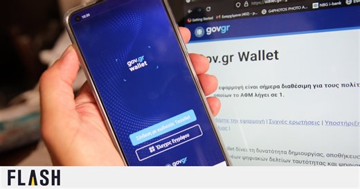 Ήρθε το αναβαθμισμένο Gov.gr Wallet - Όλα τα απαραίτητα έγγραφα για τον πολίτη στο ψηφιακό πορτοφόλι | Flash
