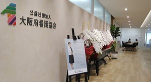 大阪府看護協会　認定看護管理者教育課程　サードレベル