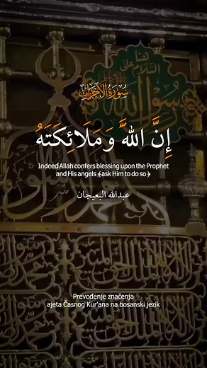 Prijevod značenja ajeta Časnog Kur'ana na bosanski jezik - Surat El-Ahzab #Kuran #Časni_Kuran #vrste #kratki_filmovi #kratki_video #kur'an #Allahuakbar | Kako