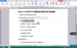 Altium Designer19 视频教程-凡亿教育