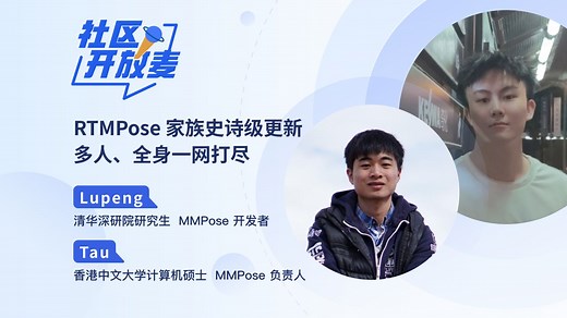 RTMPose 家族史诗级更新！多人、全身一网打尽