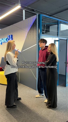 Ну голову включите уже! #рек #офис #битрикс24 #мем #работа