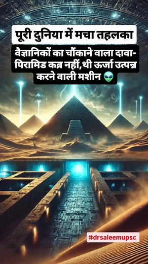 See previous videos for full details 👽👉 . . . New discovery of the underground city near the Giza Pyramids: - Giza Pyramids Underground City - New Discovery Giza Pyramids - Underground City Giza - Giza Pyramids 2025 - Archaeological Discovery - Egyptian Pyramids Secrets - Hidden Chambers Giza - Giza Plateau Discovery - Ancient Egypt Underground City - Pyramid Secrets Revealed . . . #trending #breakingnews #drsaleemupsc #gizapyramids | Mohd Saleem