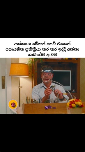 අද කනව අදනම් කනව 🙂💔