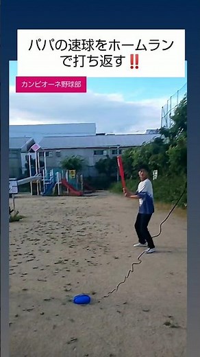【カンピオーネ野球部】ナイスホームラン！