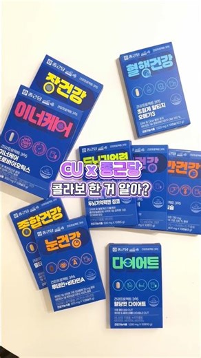 5천원 들고 CU편의점 Let’sGO! 종근당 영양제9종 GET #1+1 #건강기능식품