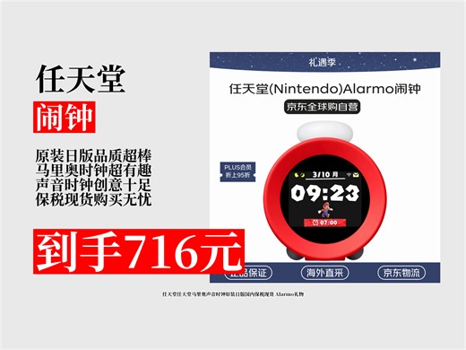 【闹钟推荐】任天堂马里奥声音时钟原装日版现货！716元到手，当闹钟超有趣，是送礼物的绝佳选择！