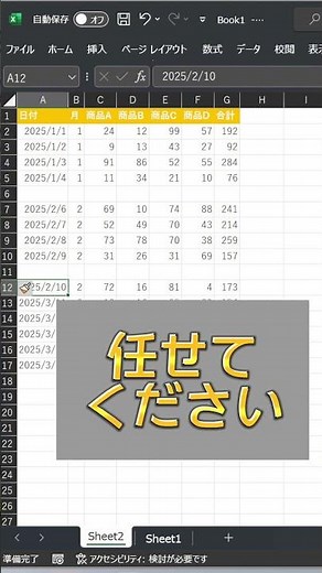 【Excel】ボタン１つで小数点以下の切り捨て切り上げをやってみた。 #shorts