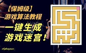 【保姆级教程】一键生成游戏迷宫！手把手教你“递归回溯算法”在Unity中的完整实现（Recursive Backtracking初级版）
