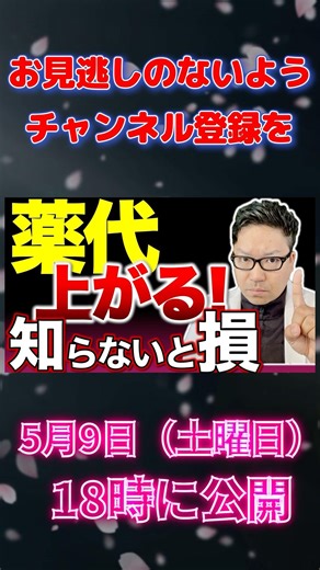 薬代上がる！健康保険法等改正案を専門医が解説