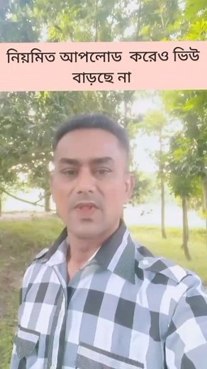 🌺নিয়মিত আপলোড করেও🌺 🍀🍀ভিউ বাড়ছে না🍀🍀 | Fozlur Rahman