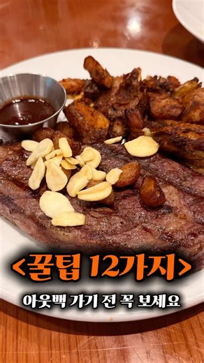 아웃백 스테이크하우스 할인 꿀팁 런치 방문 전 확인하고 가세요~
