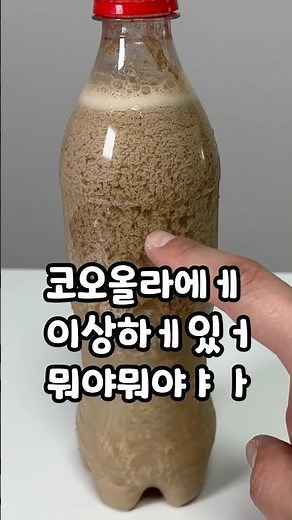 What happens when you mix milk and cola? (ft. experiment)