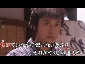 妻恋道中（カラオケ）手機請橫立看,字幕較大。片尾字幕‘’風"注音"かぜ