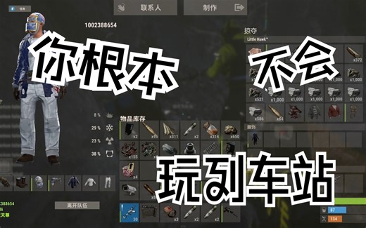 《RUST腐蚀生存》三人统治500人官服（中）