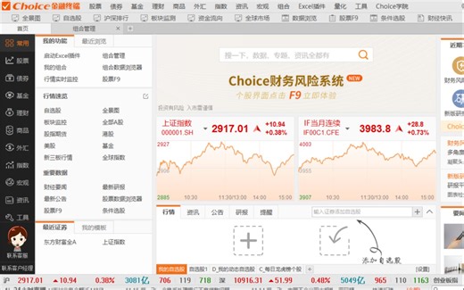 【公募自习室】第1天：choice终端组合管理功能