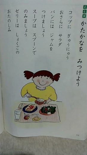 [国語]小学校1年生『かたかなを みつけよう』 光村図書の教科書より