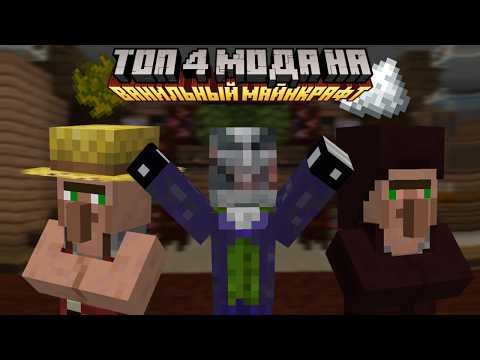 Топ 4 мода на ванильный Майнкрафт!