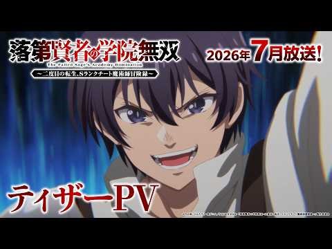 TV anime "The Unrivaled Sage's Academy: Second Reincarnation, S-Rank Cheat Magician's Adventure L...