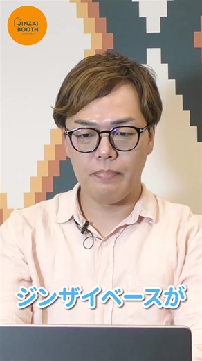 ジンザイベースが目指している市場規模や位置づけ #転職 #就職活動 #ベンチャー #ベンチャー企業 #起業家 #経営者 #人材業界 #人材紹介 #外国人材 #JINZAIBOOTH
