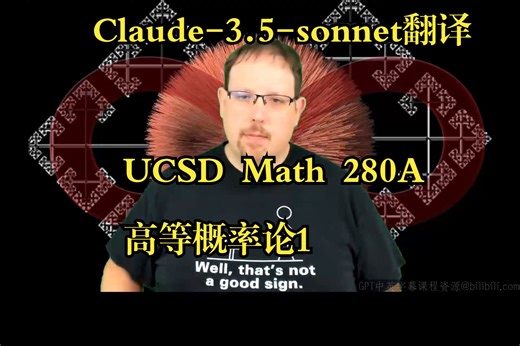 UCSD《高等概率论1|Math 280A Probability Theory I 2020》中英字幕claude-3.5-sonnet翻译