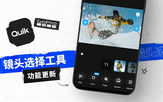 GoPro APP新功能｜轻松调整数码镜头比例！无压力拍摄，自由转换、裁切视角！