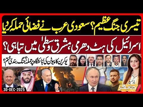 Saudi vs UAE | Saudi Attacks Yemen | | Ukraine Attack On Putin | Din Bhar | EP 622 | 30 Dec 25
