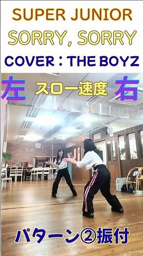リソリ｜このステップできる？😄サビ振付②【70％→90％繰り返し練習】：SUPER JUNIOR✨ #ダンス振付 #superjunior #sorrysorry #ダンス初心者