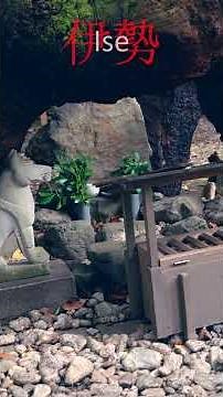 Most Sacred Shintō 神道 Shrine Complex in Japan in Ise 伊勢 Engulfed in Nature | Autumn Japan 2025