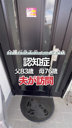 いつもご視聴頂きありがとうございます♪ 皆様ありがとうございます。YouTubeでは返信出来ませんが、どんなコメントも見てくださってる方の温かいお気持ちと受け止めてます。父母を思ってのお言葉を全て出来ればいいのですがなかなか全てをする事は出来ません。ゆっくり心に余裕がある時にしかお茶を入れる気にならない時もあります。私と父母の記録として初めましたがここまでになるとは思ってませんでした。なので無理なく自分なりに父母と関わっていきたいと思ってます。皆様のお気持ちを無視してる訳ではない事をご理解頂きたいです。 #両親介護中 #アルツハイマー型認知症 #在宅介護 #認知症介護 #認知症介護