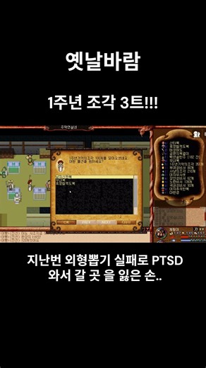 [옛날바람] 옛바 1주년조각 3트 재도전!! 결과는..?