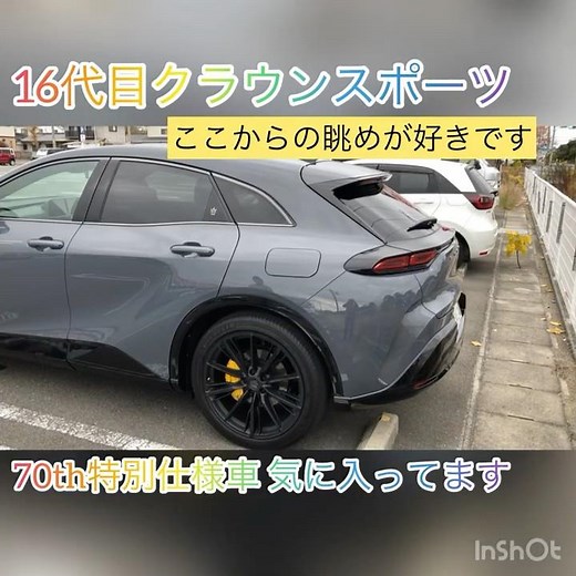 #2025年 #automobile #愛車紹介 #トヨタ #クラウンスポーツz #カッコいい車 #toyota #crown #crownsportz #mycar #70th特別仕様車 #suv