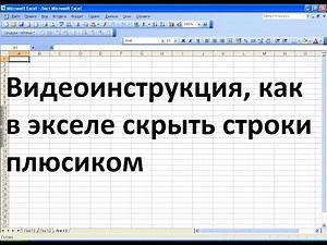 How to Collapse Rows into Plus Signs in Excel