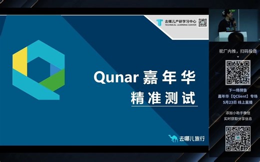 【QTest-测试】4-樊翠洋《精准测试实践》