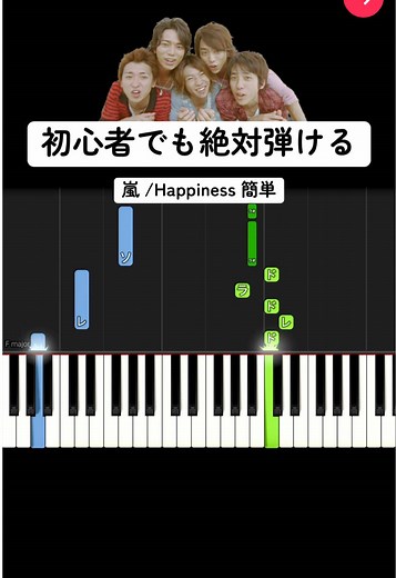 【初心者でも絶対弾ける】Happiness / 嵐【ピアノ簡単】#ピアノ初心者 #嵐 #happiness #ピアノ #piano