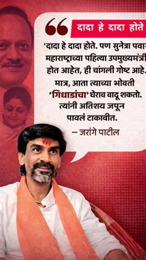 सुनेत्रा पवार #shortfeed