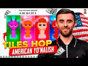 🏐 TILES HOP AMERICAN YO'NALISH💸 // 💻 HOLITECH BU JUDA OSON 😉// 🌎AMERICAN YOUTUBE 📺