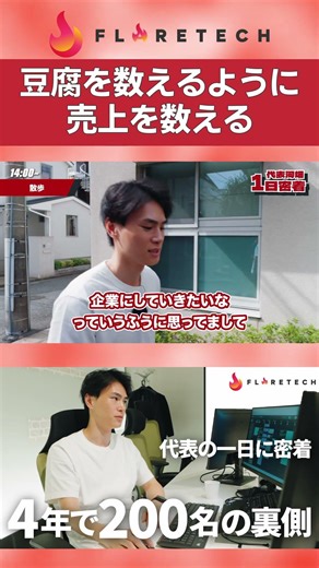 豆腐を数えるように売上を数える？売上1兆円を目指すITベンチャー代表