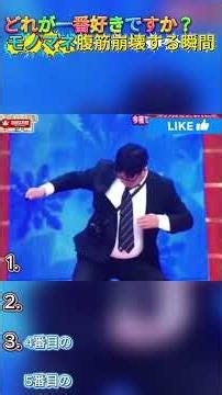 モノマネで腹筋崩壊する瞬間ww#おもしろ #面白い #モノマネ #ものまね