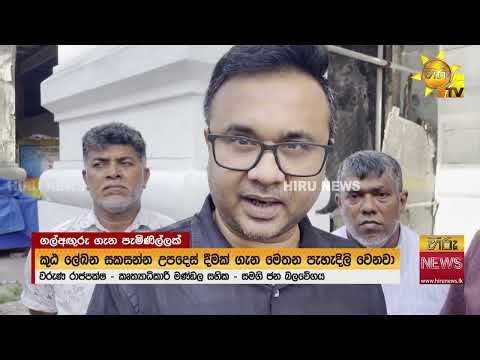 සජබ CIDයට ගල් අඟුරු මගඩියේ හඬ පට දෙයි හඬපටය තමන්ගේ බවත් පවසමින් - Hiru News