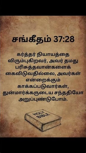 நான் உங்களை கைவிடமாட்டேன்(இயேசு)✝️#jesuschrist #holyspirit #holybible #miracleprayer #amen
