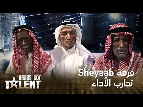 العرض الذي لم يتكرر في تاريخ Arabs Got talent أبطاله فرقة Sheyaab