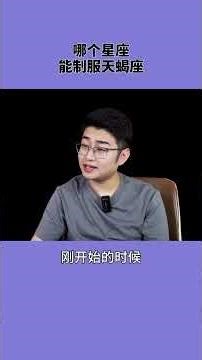 How to Tame a Scorpion: Your Zodiac Guide