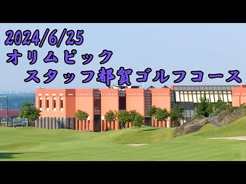 オリムピック・スタッフ都賀ゴルフコース 前半OUTコース